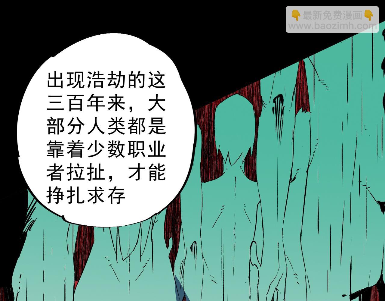 天生毒奶，我詛咒了全世界！ - 第9話  無差別攻擊，難道是墮落者？(2/4) - 1