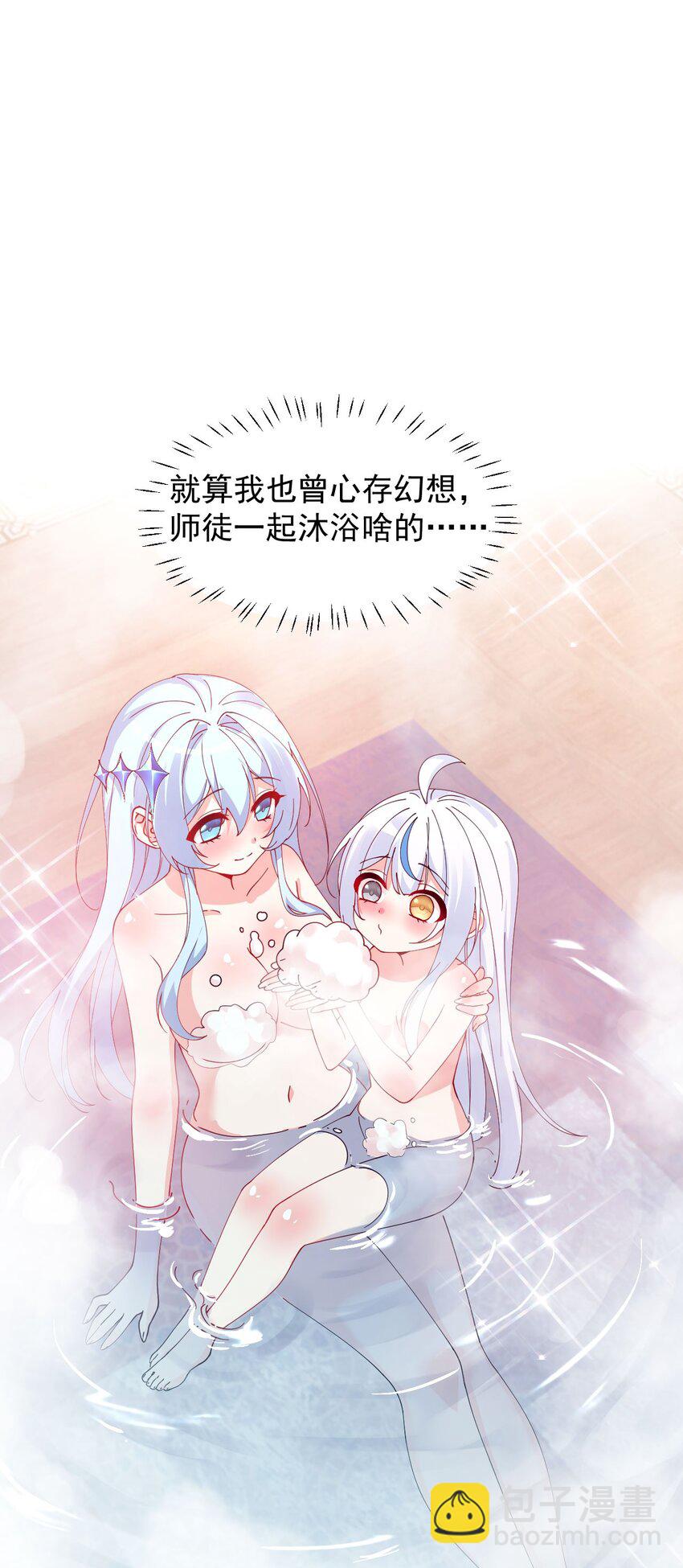 009 师徒共浴【内含福利抽奖】(1/2)-第11话