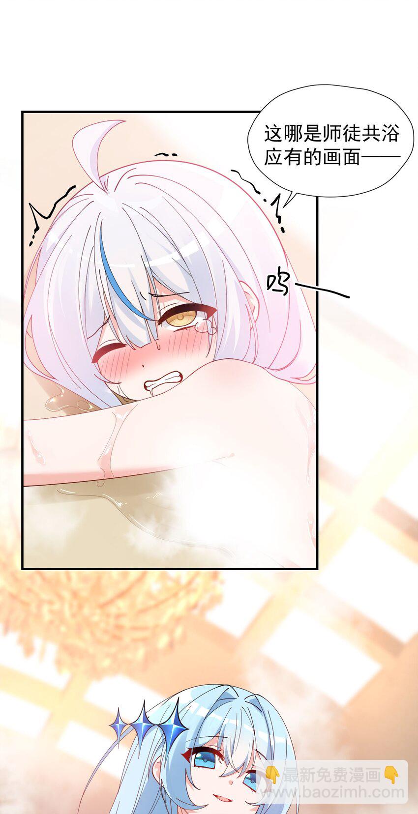 009 师徒共浴【内含福利抽奖】(1/2)-第11话