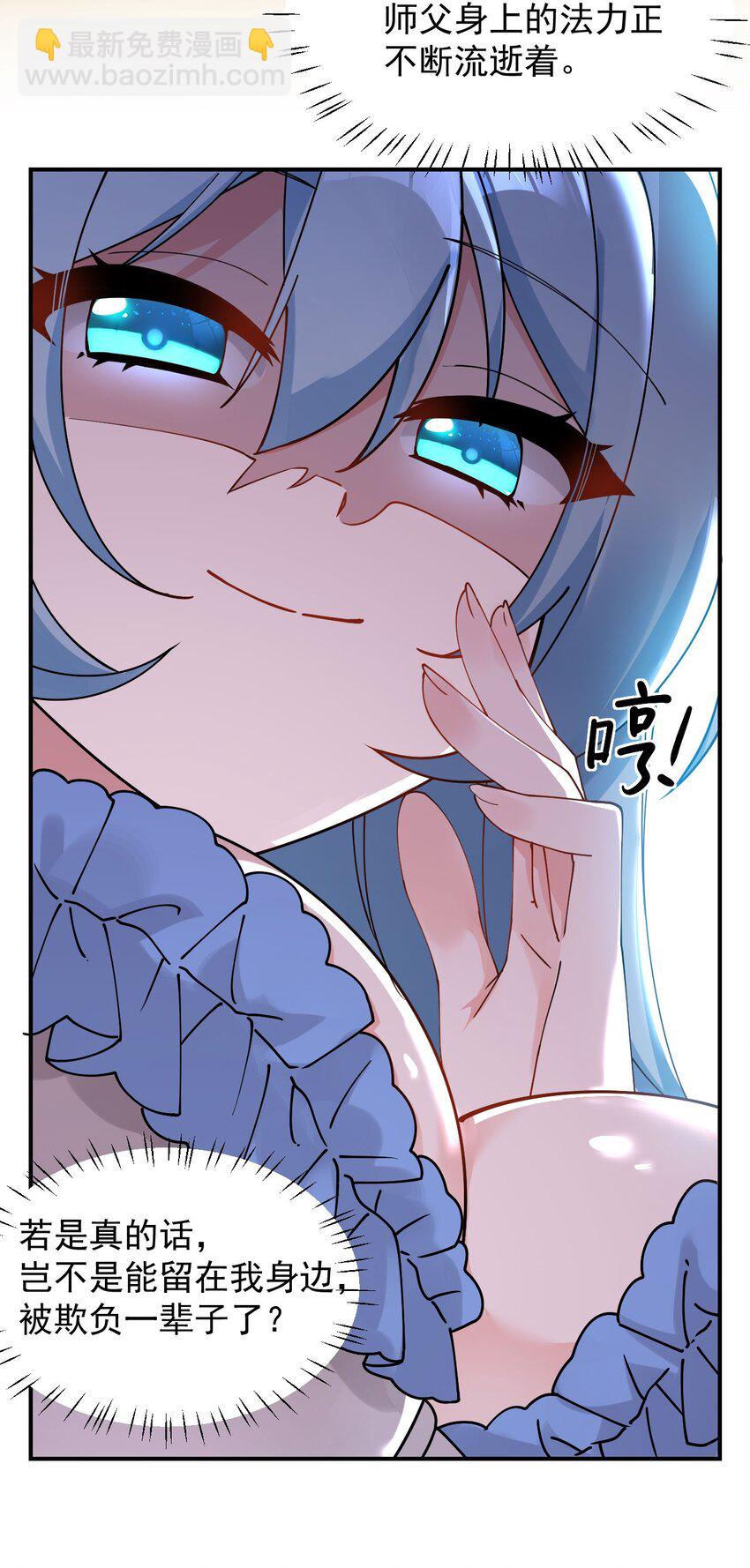 009 师徒共浴【内含福利抽奖】(1/2)-第11话