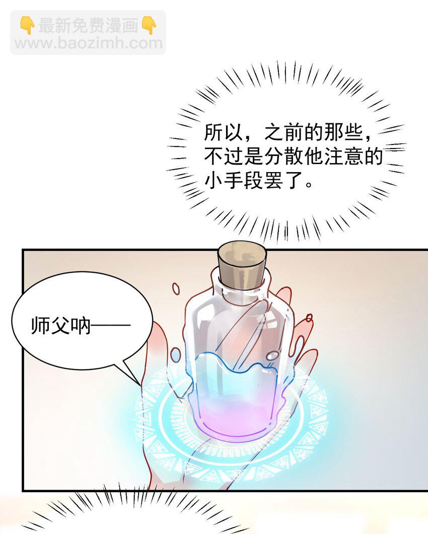 009 师徒共浴【内含福利抽奖】(1/2)-第11话