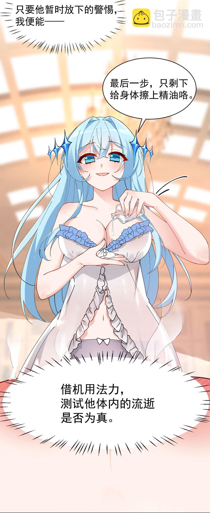 009 师徒共浴【内含福利抽奖】(1/2)-第11话