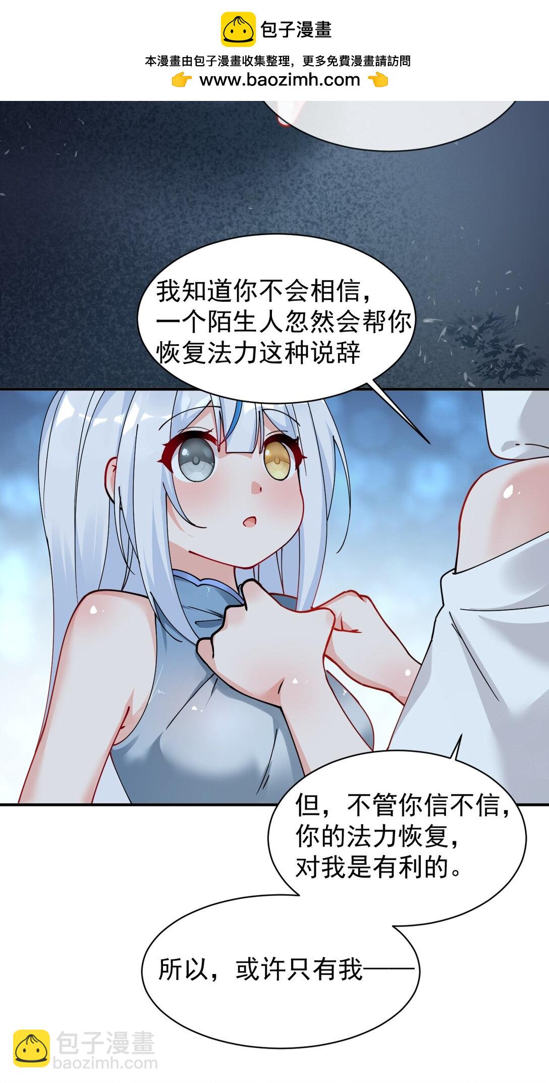 019 只有我，不会害你(1/2)-第21话