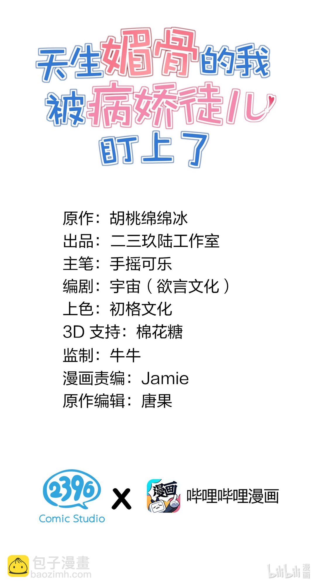 019 只有我，不会害你(1/2)-第21话