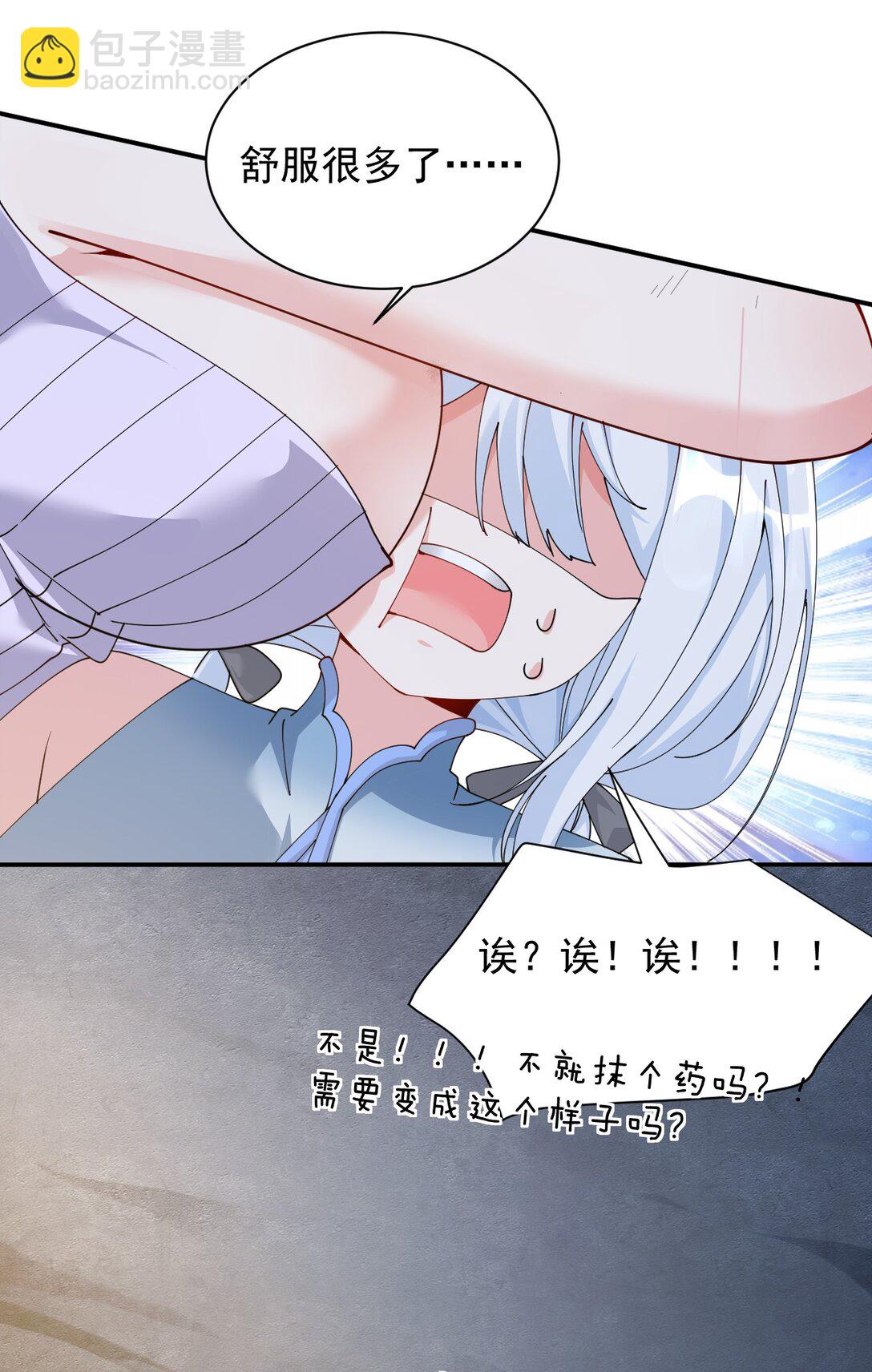 022 她&hellip;才是最可怕的磨人精啊！-第25话