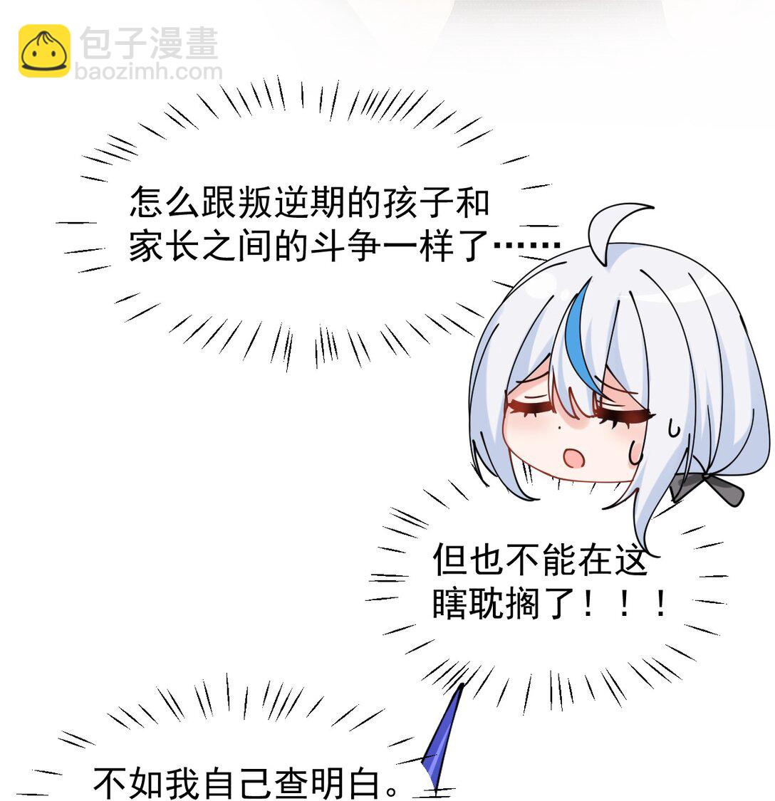 022 她&hellip;才是最可怕的磨人精啊！-第25话