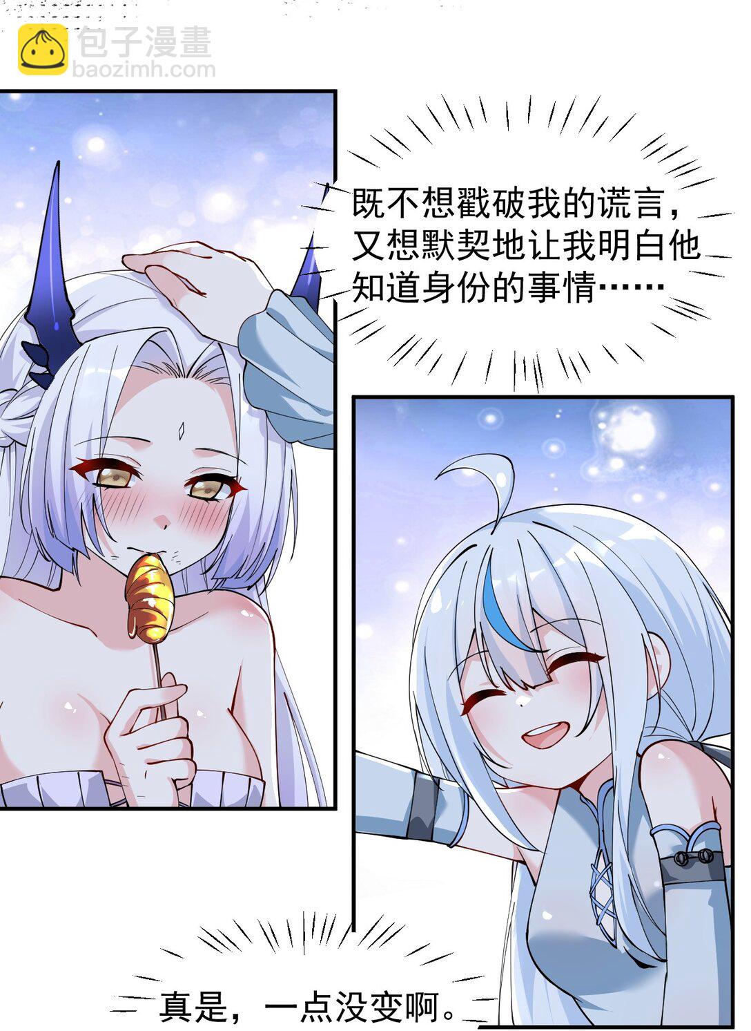 022 她&hellip;才是最可怕的磨人精啊！-第25话