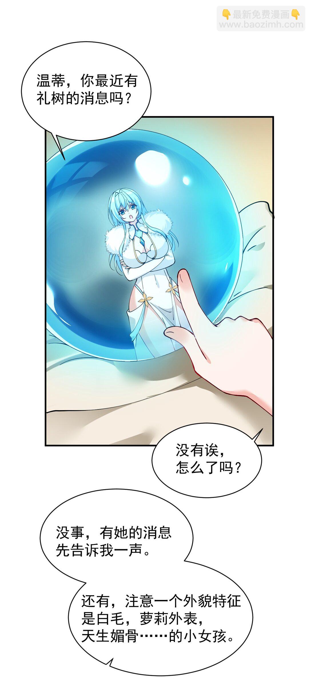 022 她&hellip;才是最可怕的磨人精啊！-第25话