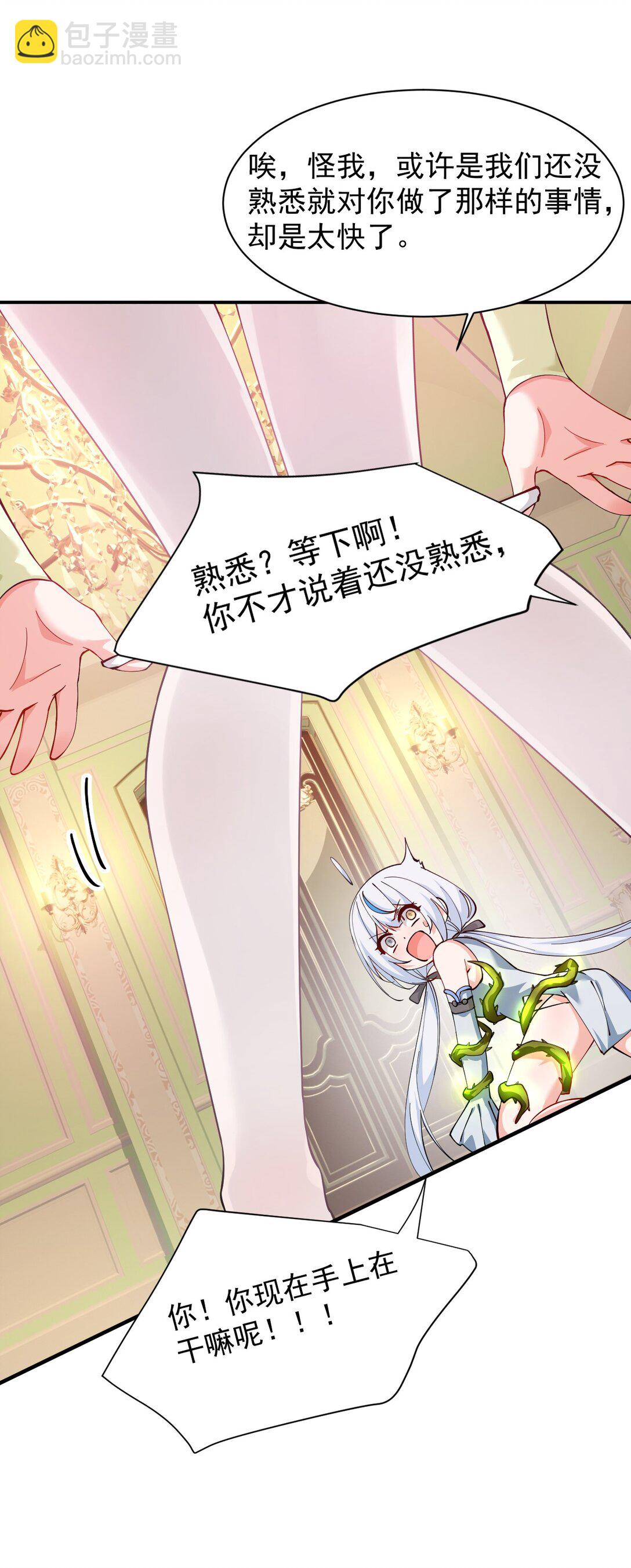 024 怎么样才能让主人的小脚舒服呢~-第27话