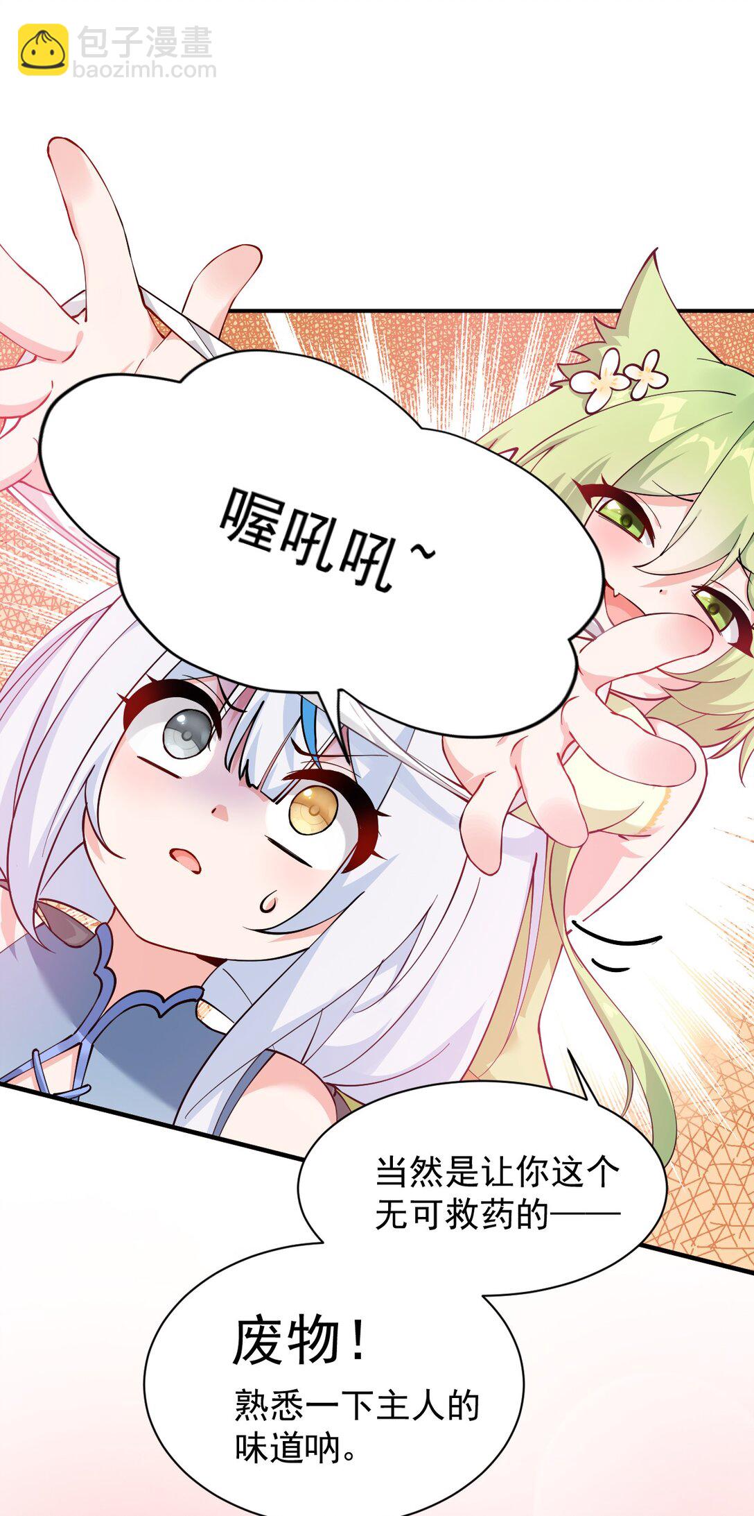 024 怎么样才能让主人的小脚舒服呢~-第27话