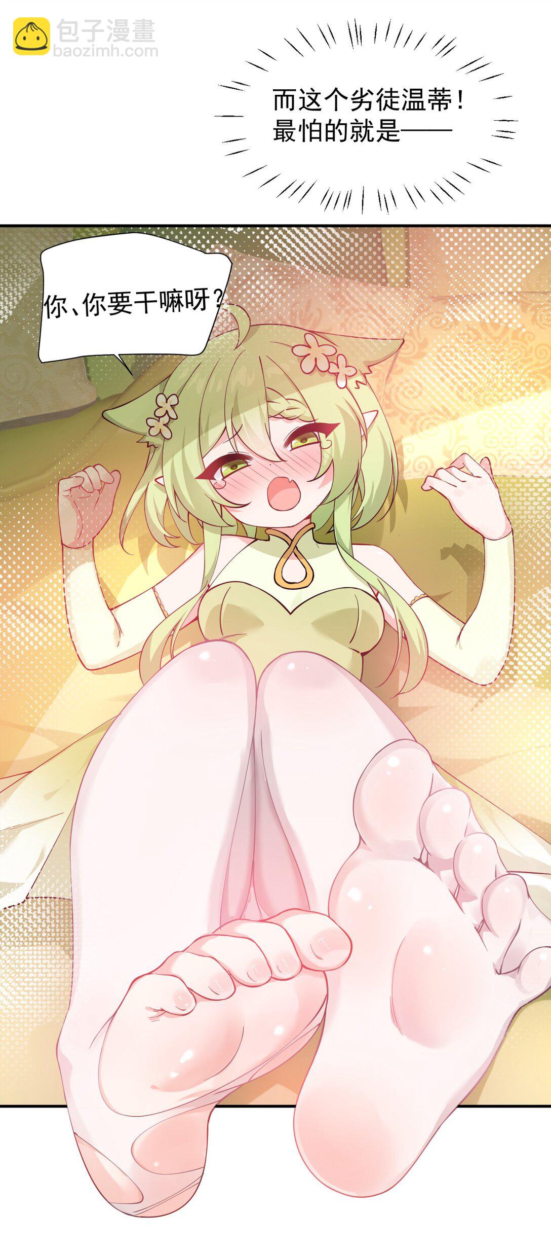 024 怎么样才能让主人的小脚舒服呢~-第27话