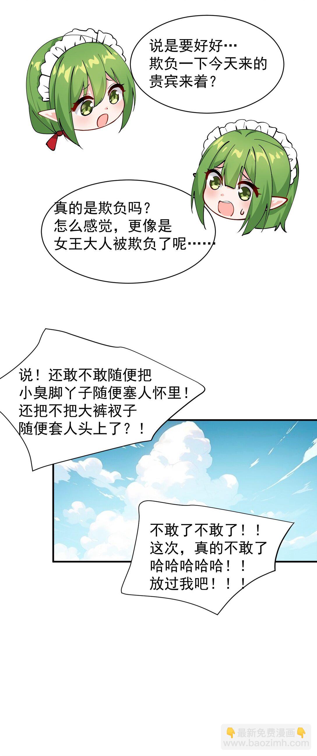 024 怎么样才能让主人的小脚舒服呢~-第27话