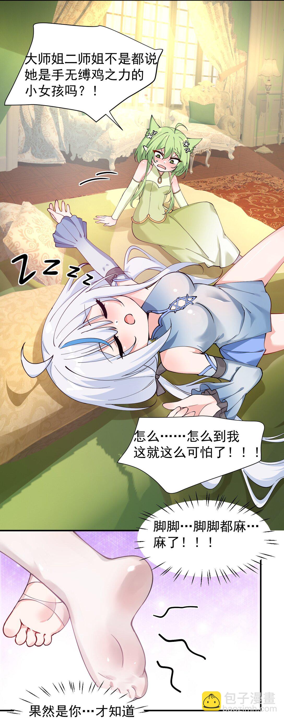 024 怎么样才能让主人的小脚舒服呢~-第27话