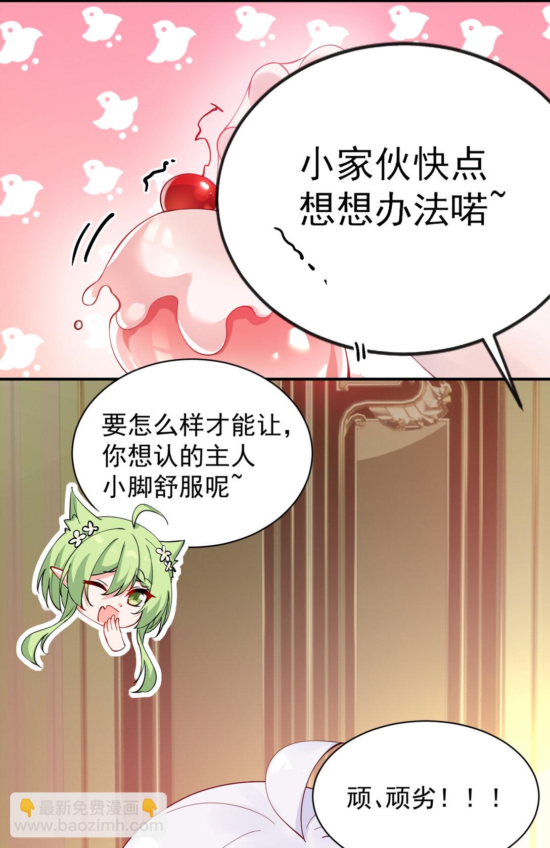 024 怎么样才能让主人的小脚舒服呢~-第27话