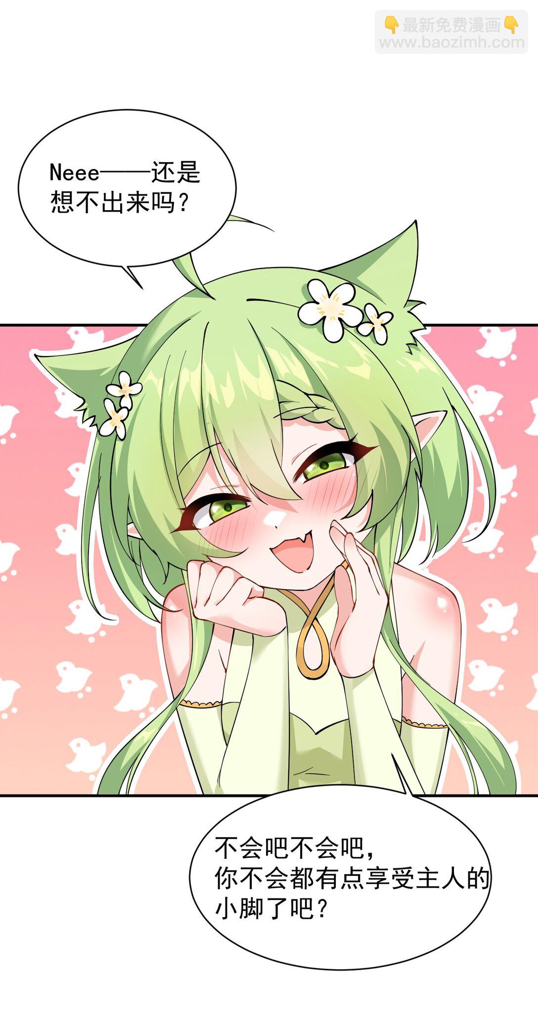 024 怎么样才能让主人的小脚舒服呢~-第27话