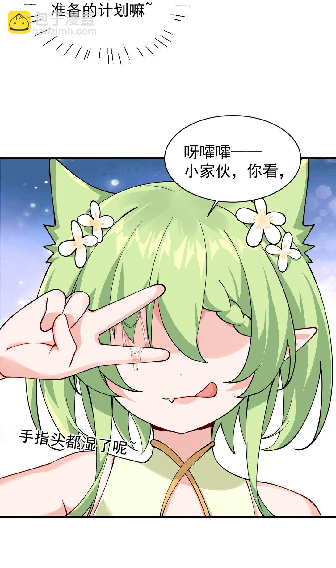 025 手指头都湿了呢~(1/2)-第29话