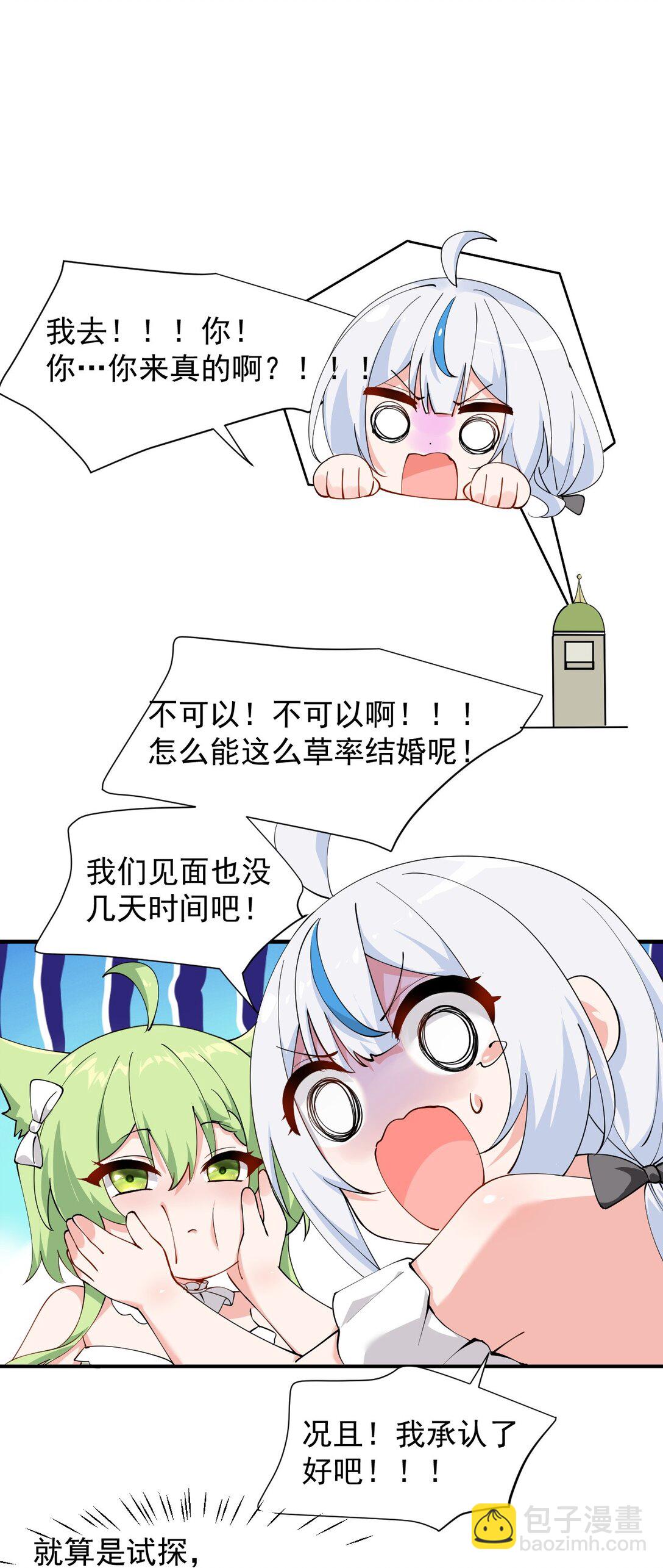 029 和师父的婚礼-第31话