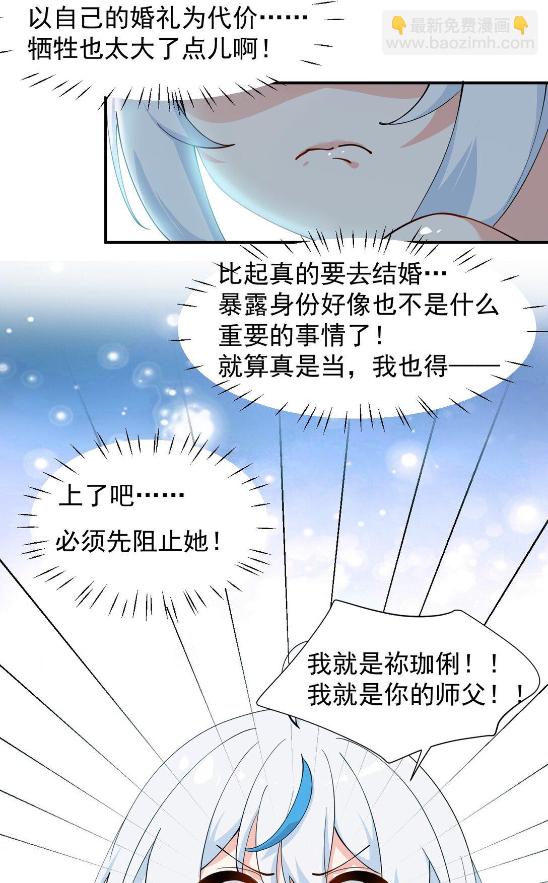 029 和师父的婚礼-第31话