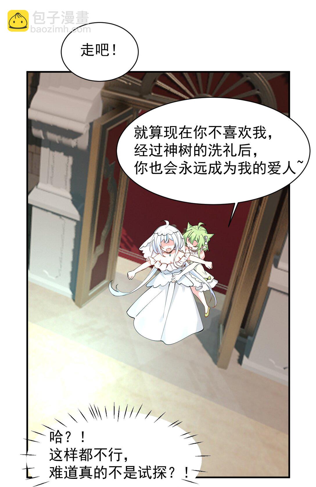 029 和师父的婚礼-第31话