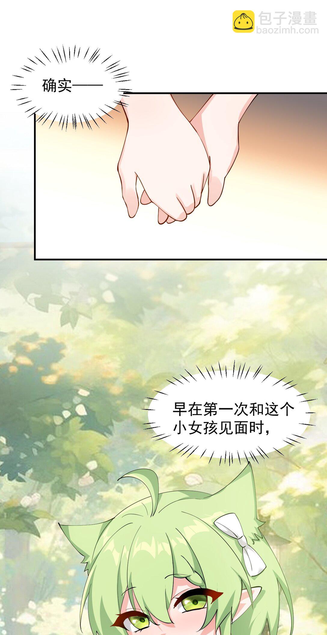 029 和师父的婚礼-第31话