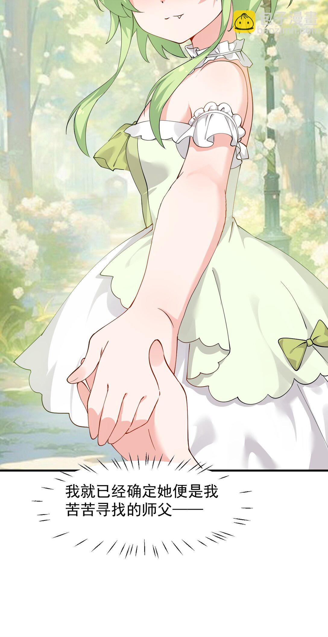 029 和师父的婚礼-第31话