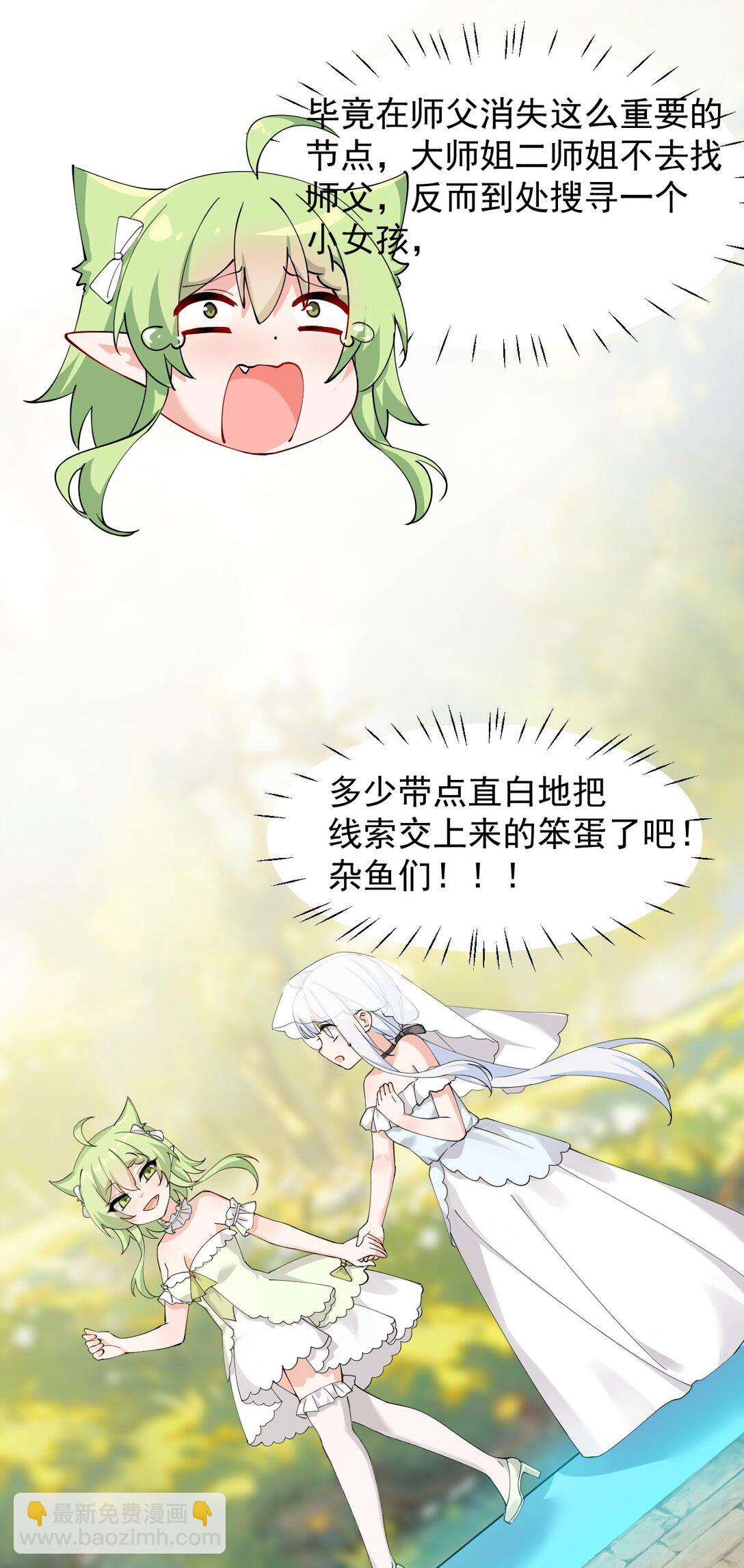 029 和师父的婚礼-第31话