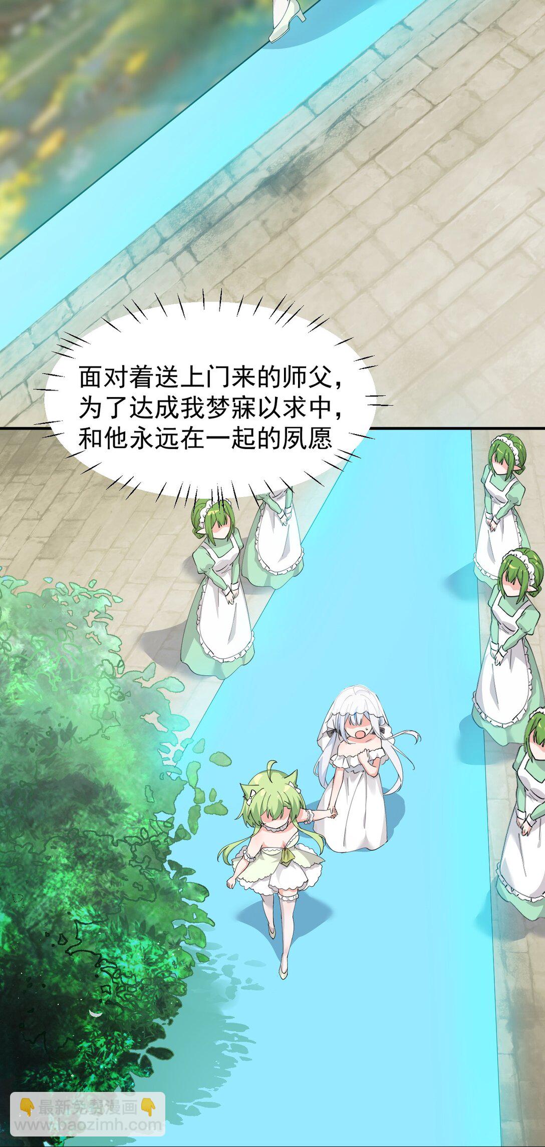 029 和师父的婚礼-第31话