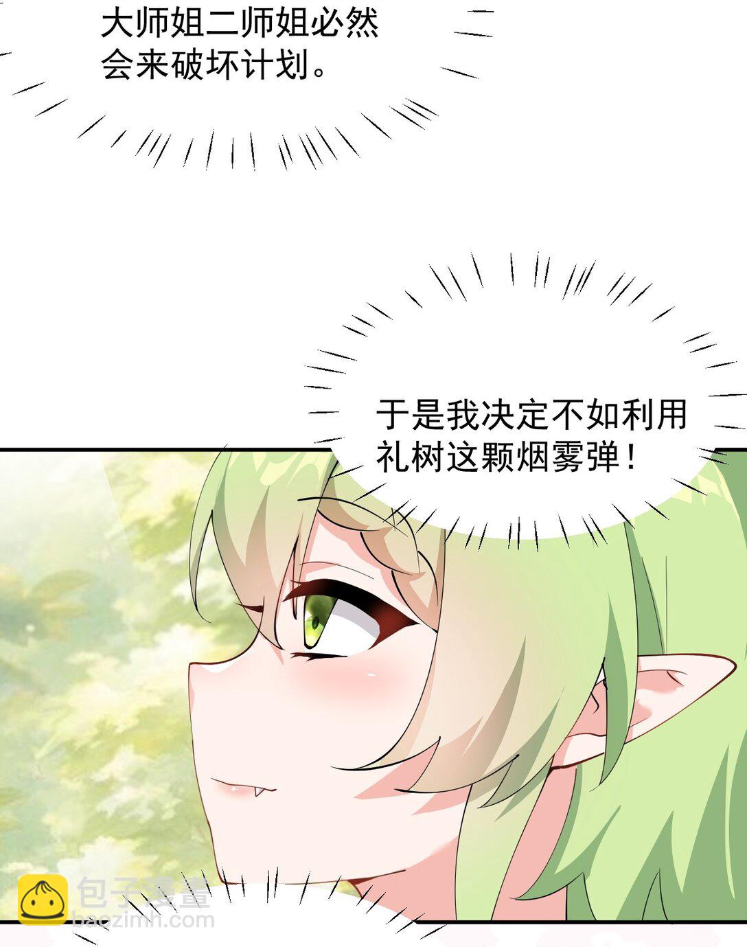 029 和师父的婚礼-第31话