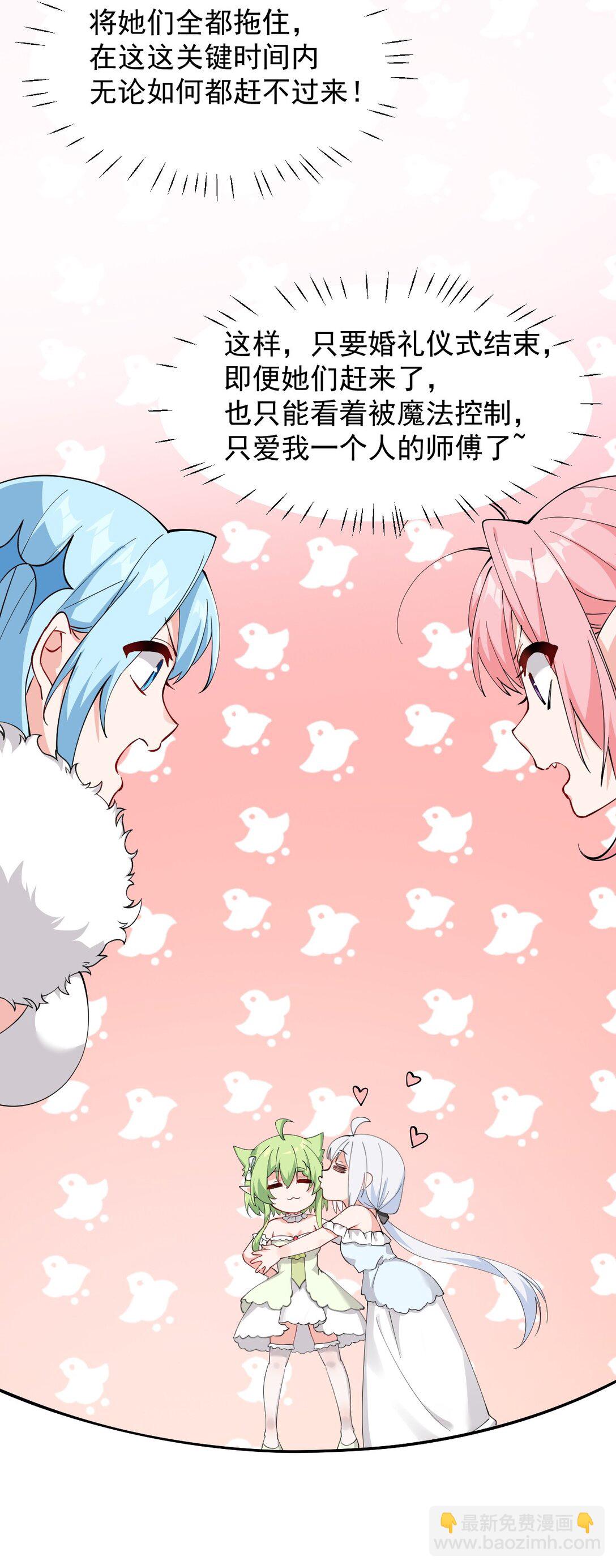 029 和师父的婚礼-第31话