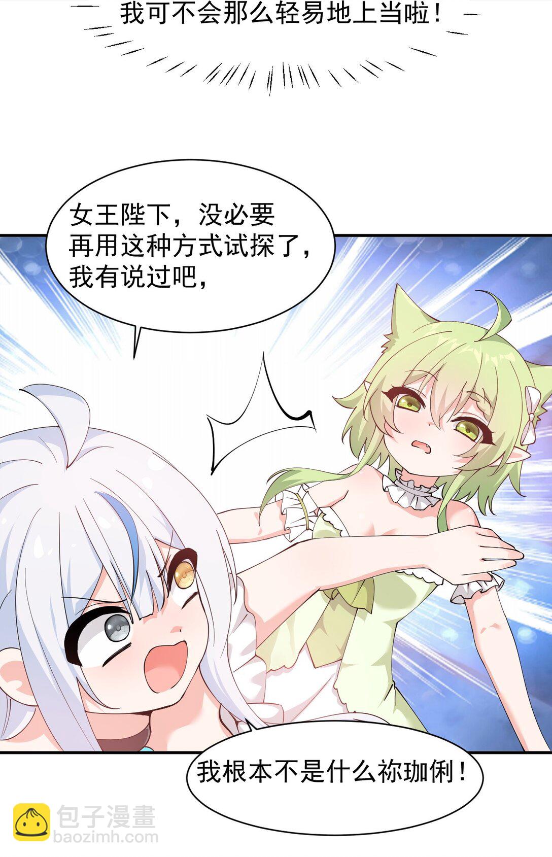 029 和师父的婚礼-第31话