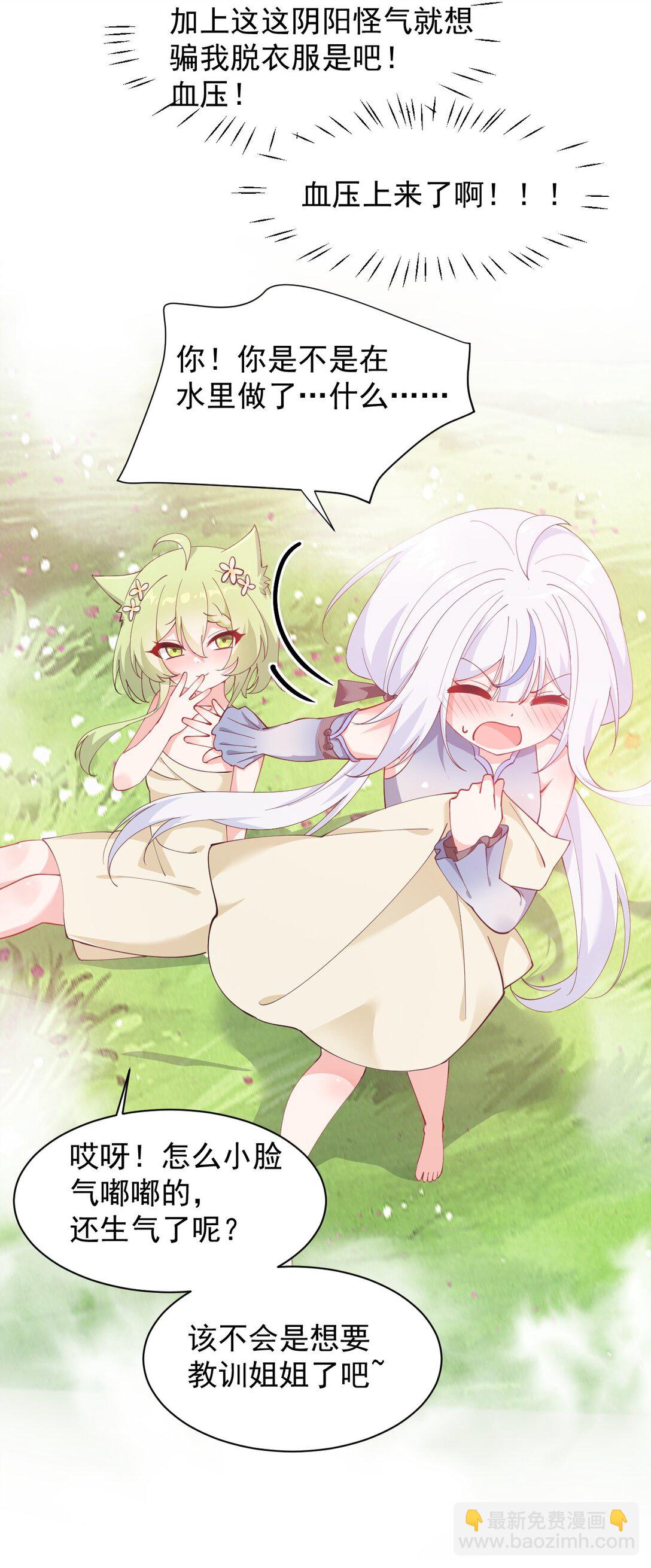 027 脱下衣服,和姐姐较量较量呀~-第35话