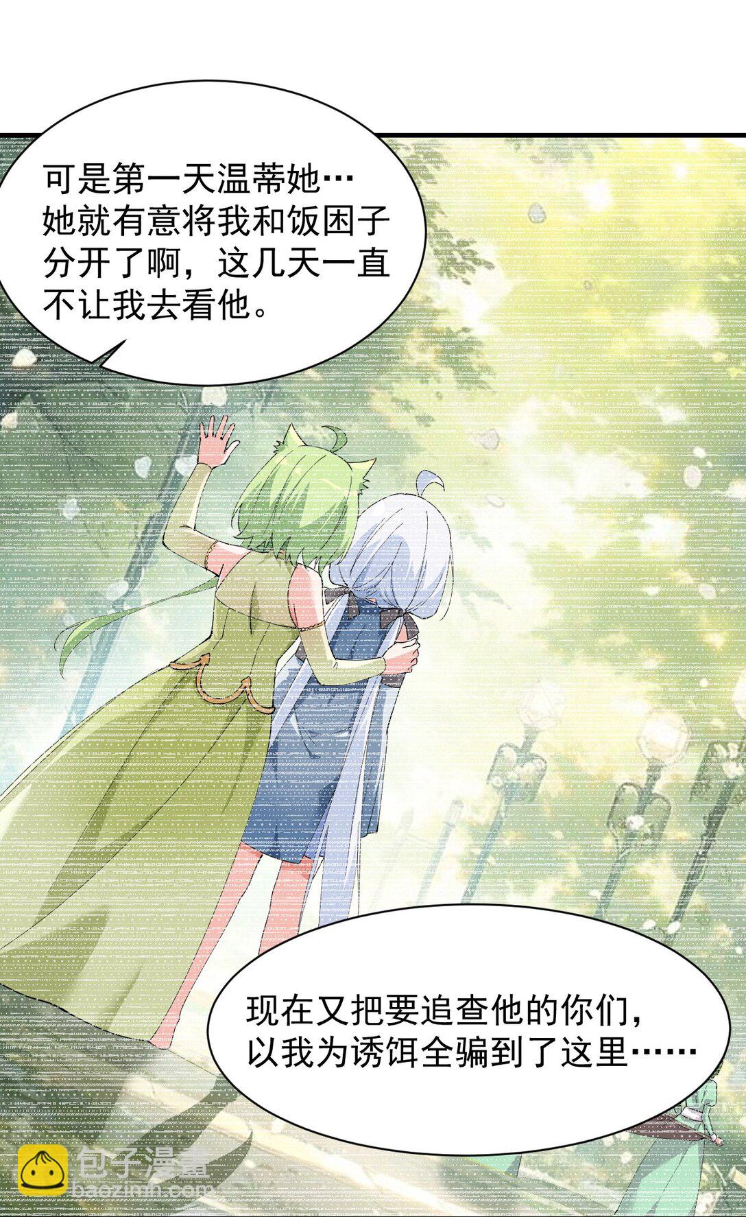 028 该参加我们的婚礼咯~-第49话