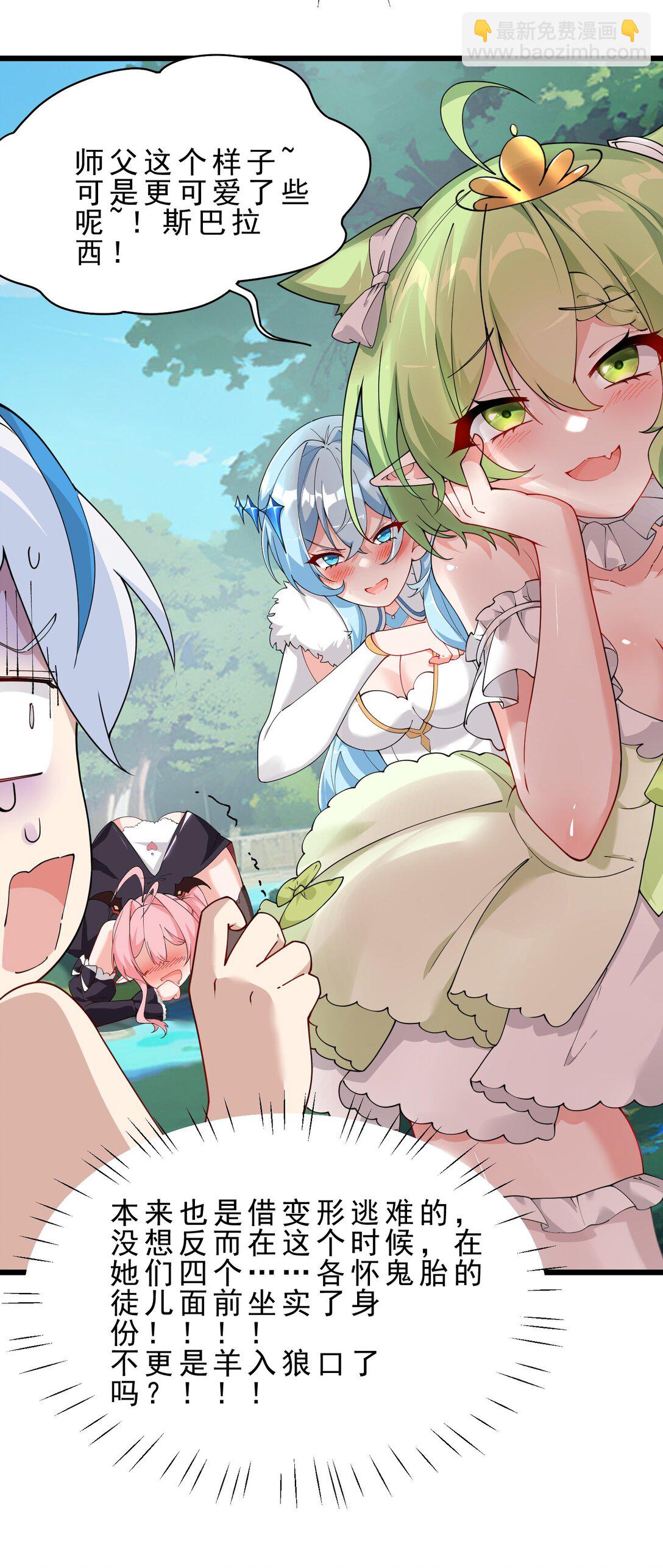 031 变&hellip;变回来了？！(1/2)-第33话