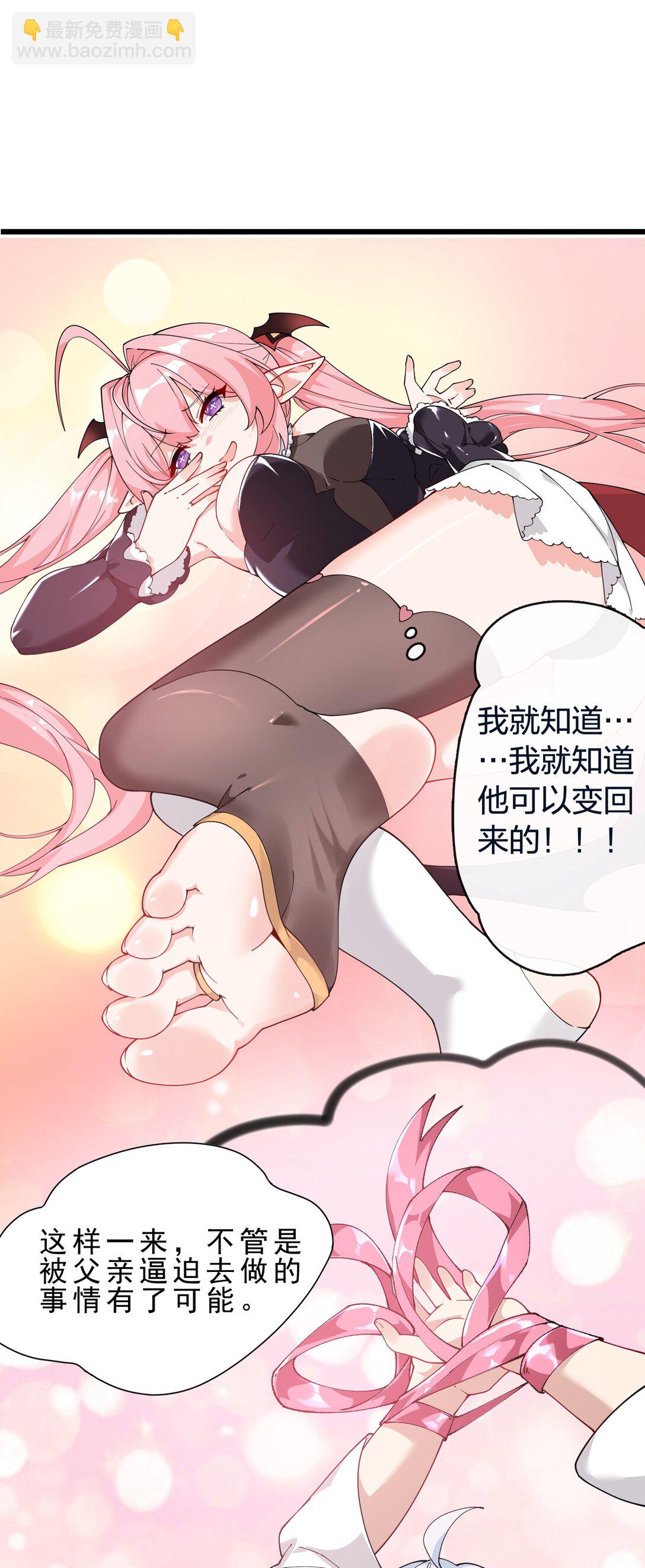 031 变&hellip;变回来了？！(1/2)-第33话