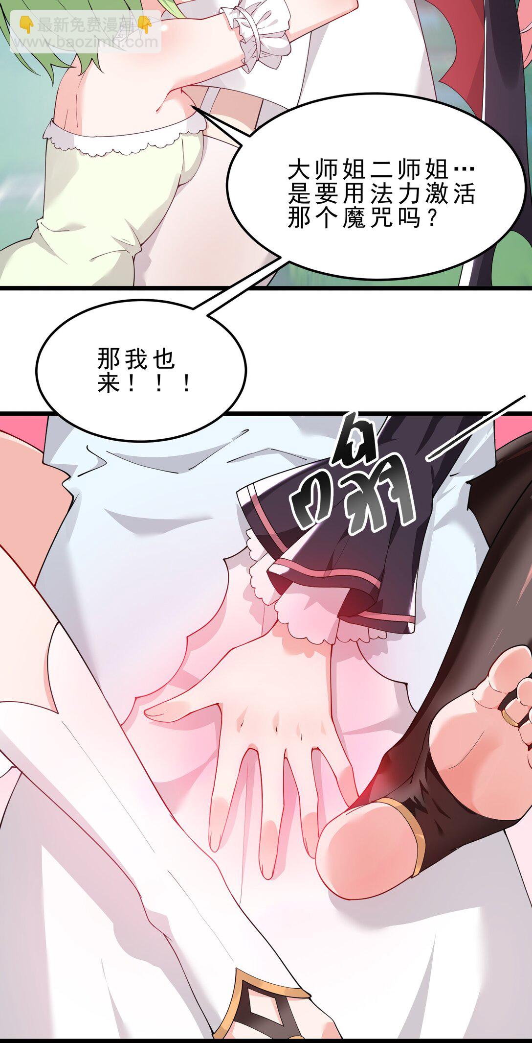 天生媚骨的我被病嬌徒兒盯上了 - 031 變…變回來了？！(2/2) - 3