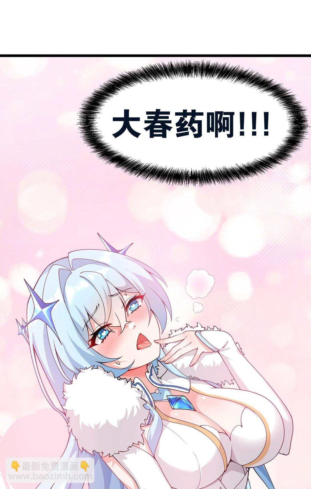 天生媚骨的我被病嬌徒兒盯上了 - 031 變…變回來了？！(2/2) - 4