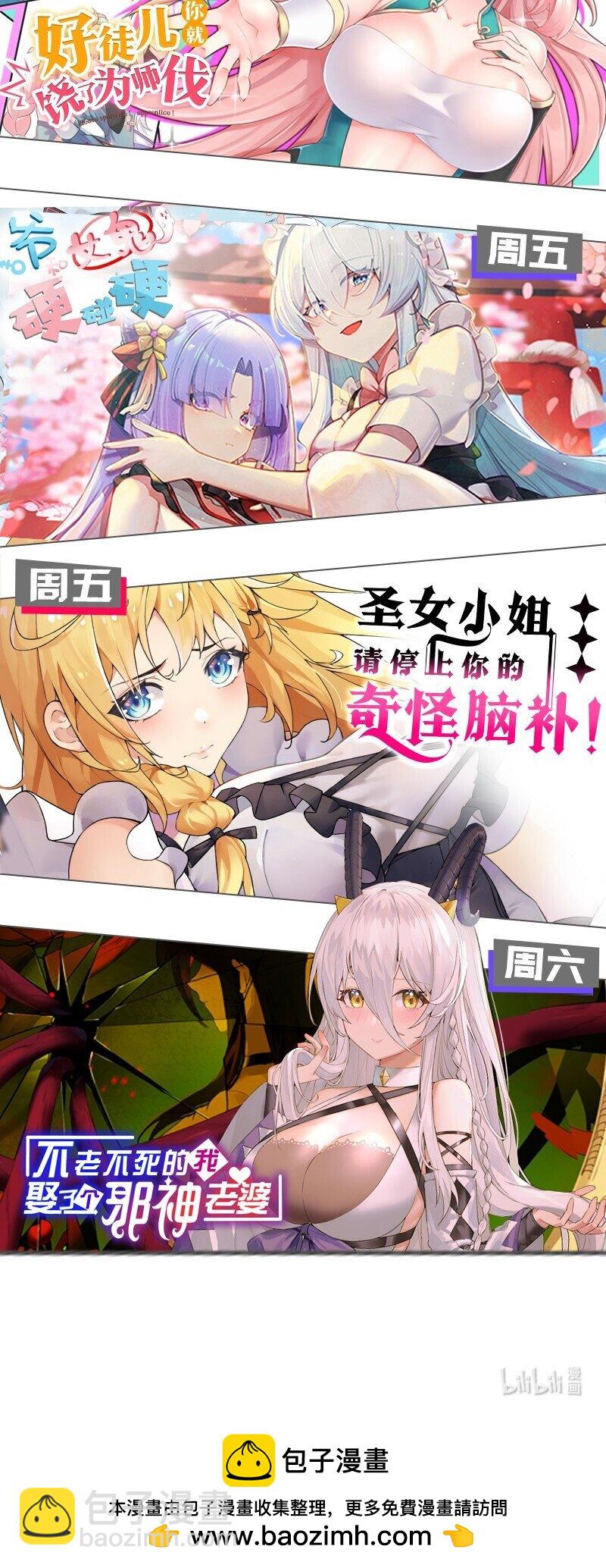 天生媚骨的我被病嬌徒兒盯上了 - 031 變…變回來了？！(2/2) - 4