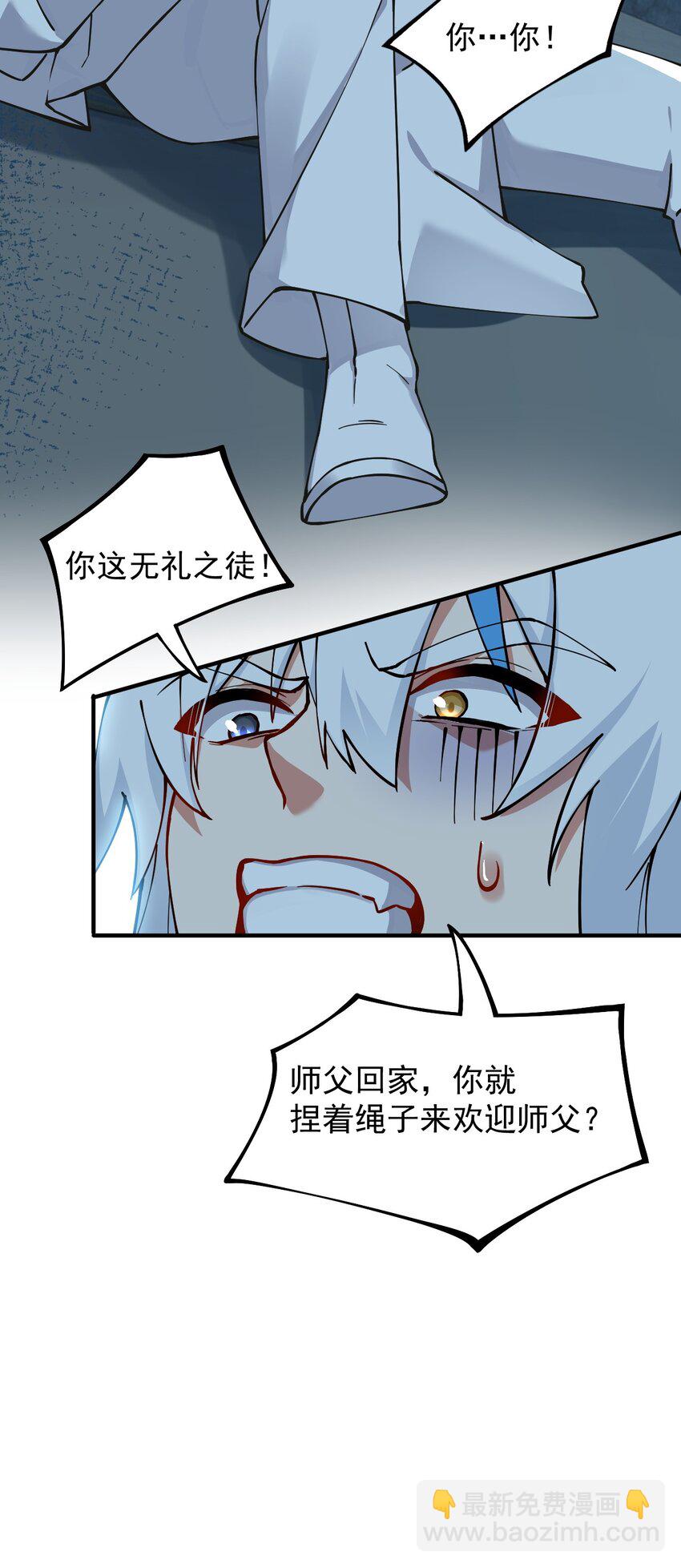 002 乖乖当徒儿的狗狗吧~(1/2)-第3话