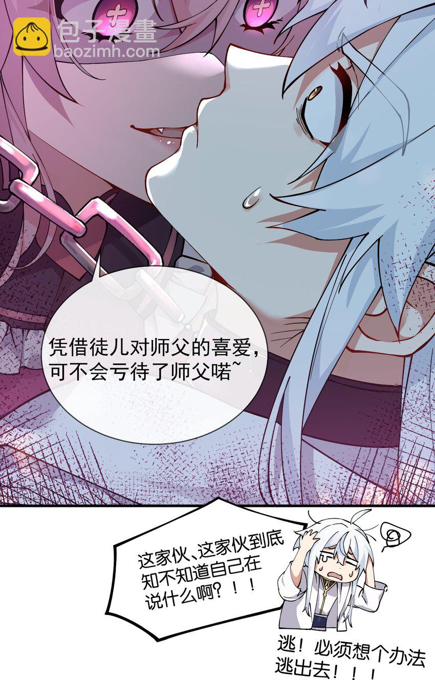 002 乖乖当徒儿的狗狗吧~(1/2)-第3话