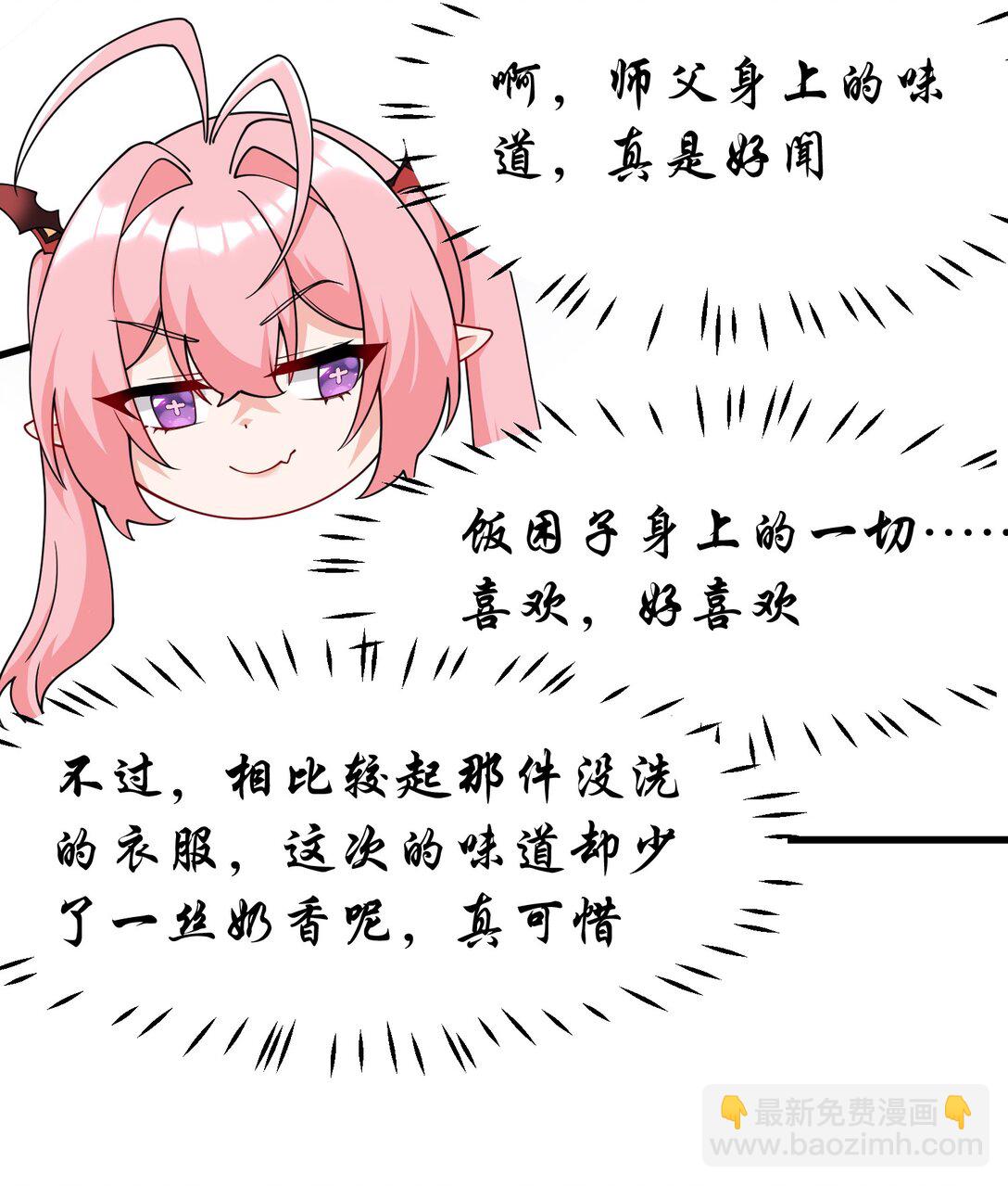 038 将师父的肉体打造成我的训练场~(1/2)-第41话