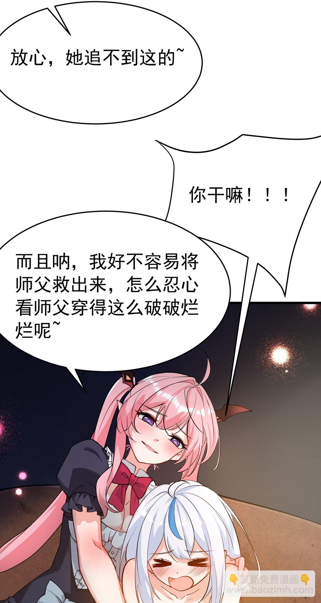 038 将师父的肉体打造成我的训练场~(1/2)-第41话