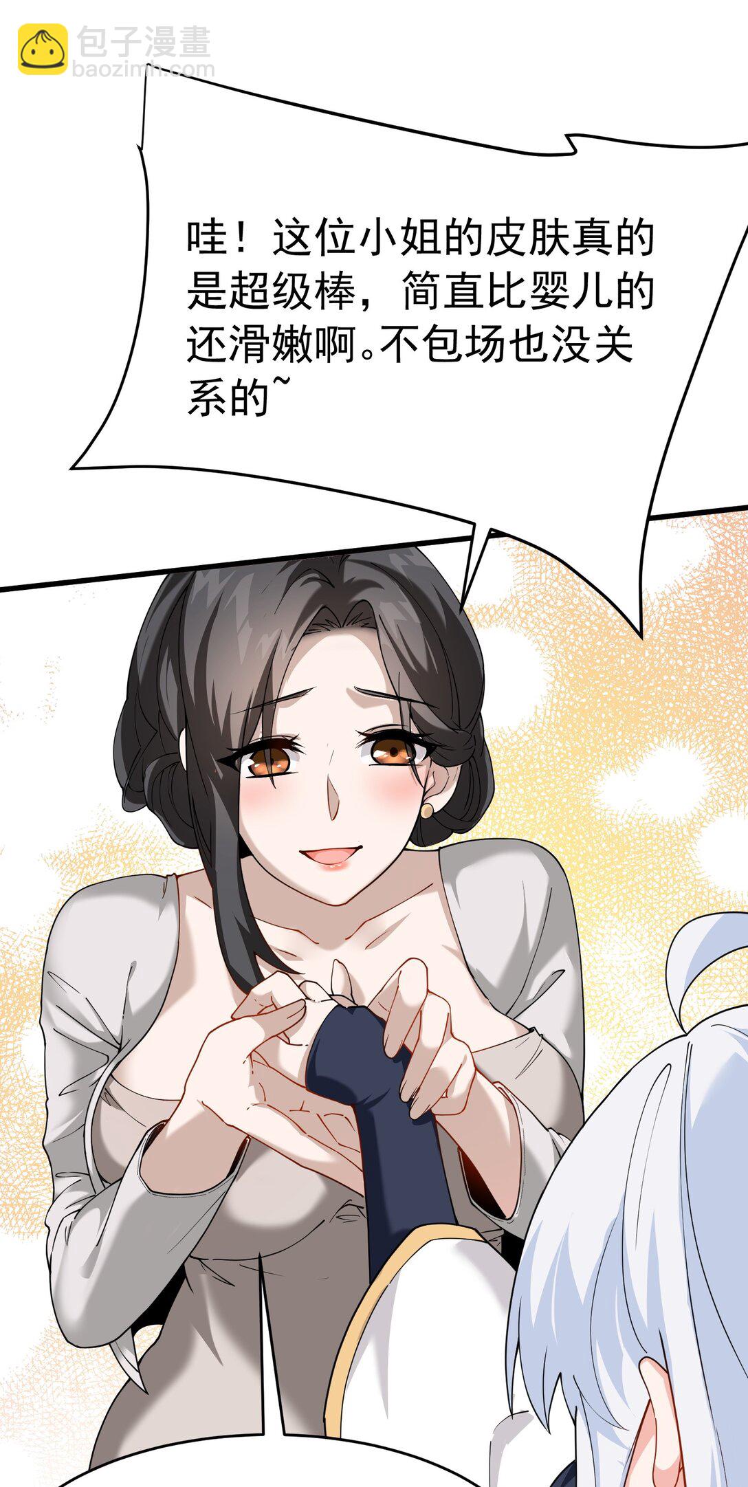 038 将师父的肉体打造成我的训练场~(1/2)-第41话