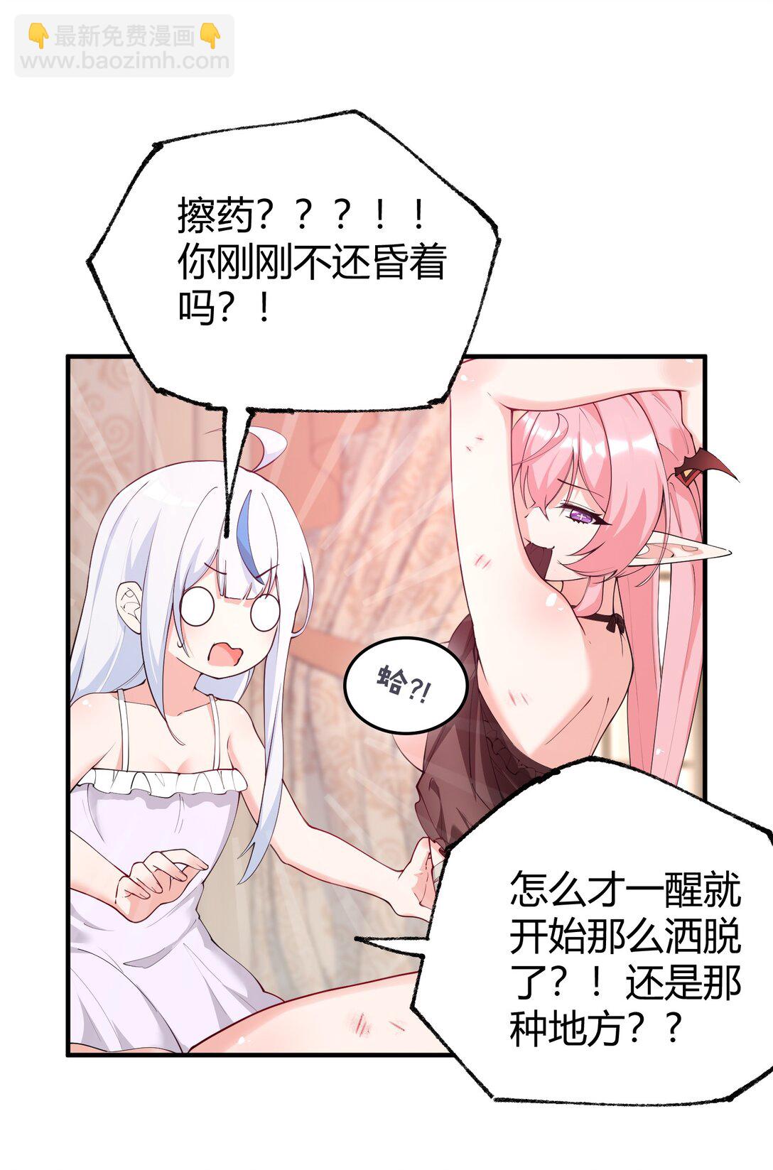 044 擦药&hellip;所以这到底是要擦哪啊!?-第47话