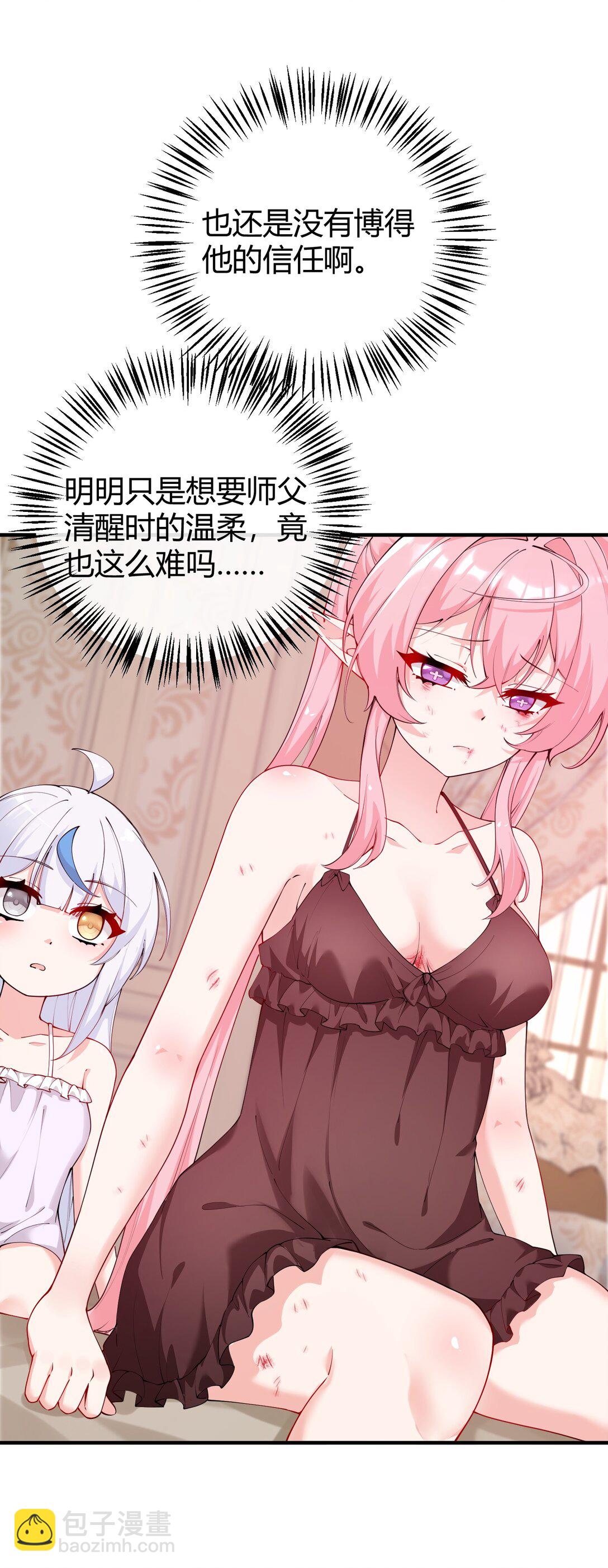 044 擦药&hellip;所以这到底是要擦哪啊!?-第47话