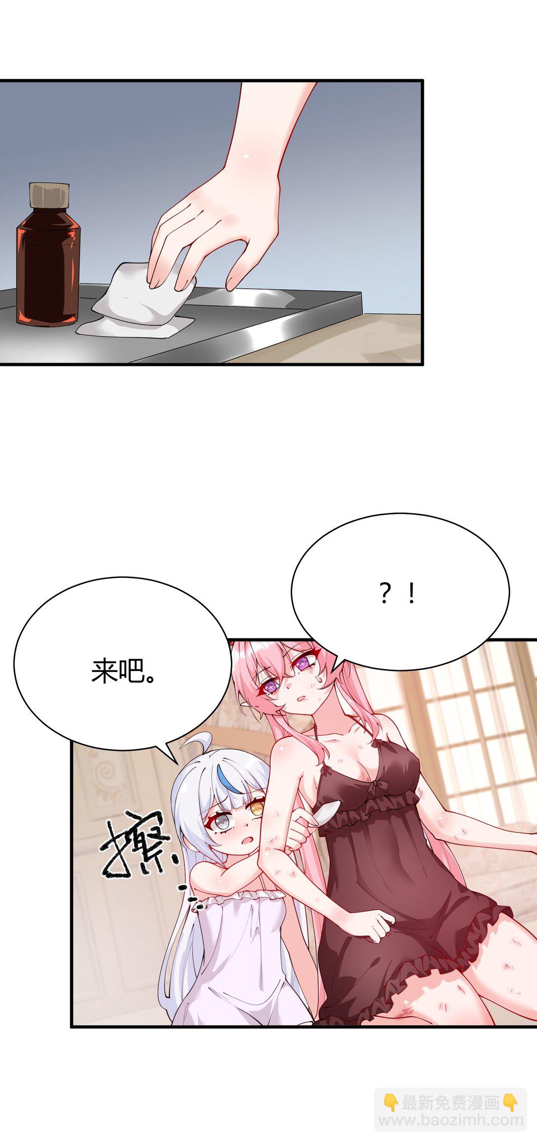 044 擦药&hellip;所以这到底是要擦哪啊!?-第47话