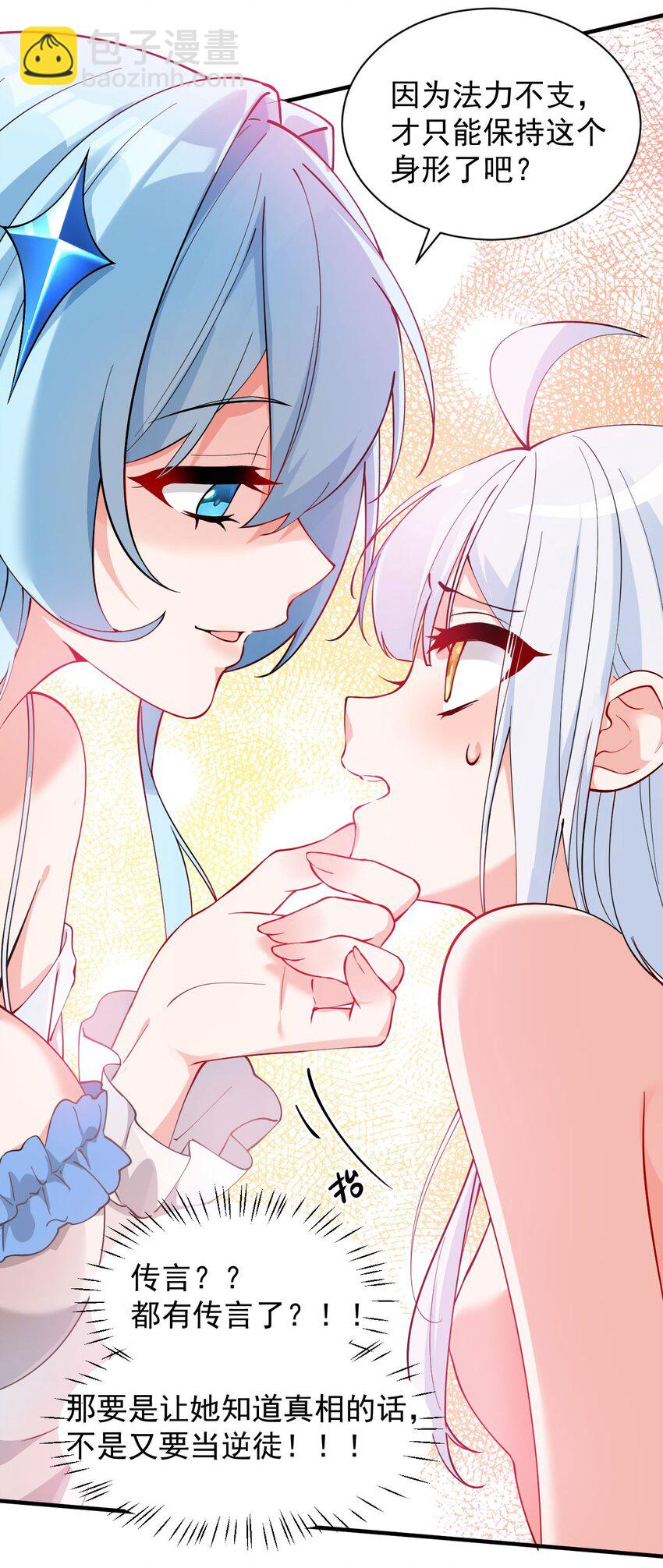 008 让我来教师父,女孩子的洗澡方式吧(1/2)-第9话