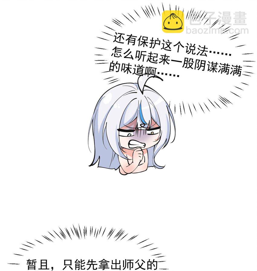 008 让我来教师父,女孩子的洗澡方式吧(1/2)-第9话