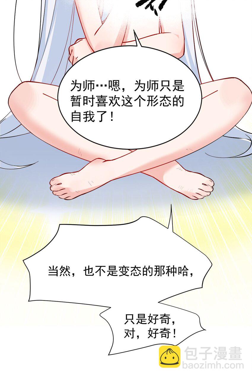 008 让我来教师父,女孩子的洗澡方式吧38