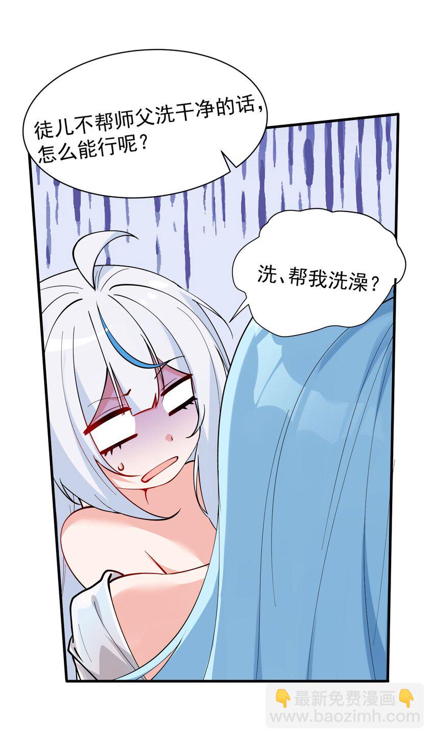 008 让我来教师父,女孩子的洗澡方式吧(1/2)-第9话