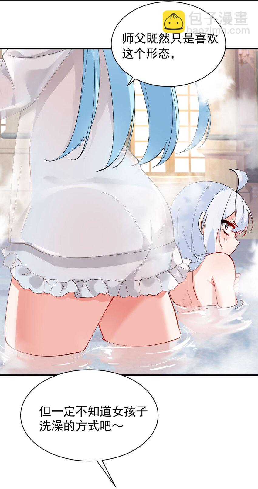 008 让我来教师父,女孩子的洗澡方式吧(1/2)-第9话